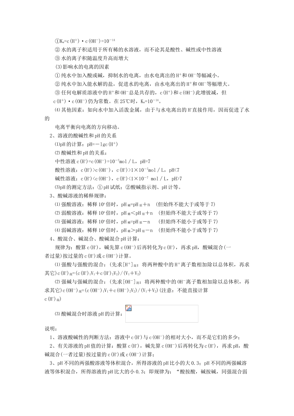 高考化学第一轮复习 专题 弱电解质的电离、溶液的pH学案 苏教版-苏教版高三全册化学学案_第3页