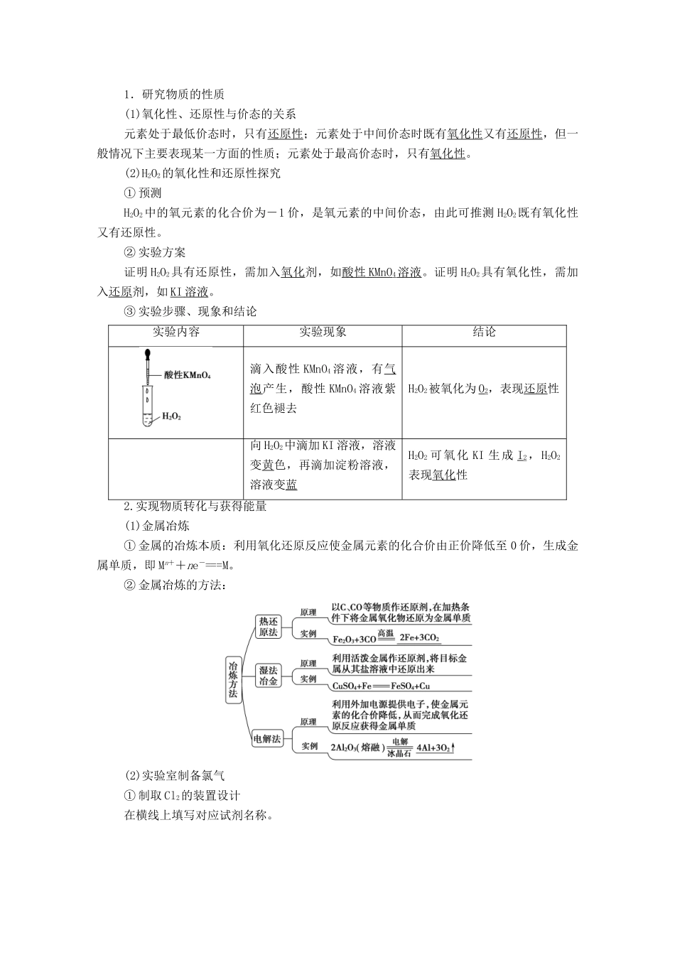 高中化学 第2章 元素与物质世界 第3节 第2课时 氧化剂和还原剂 氧化还原反应的应用学案 鲁科版必修第一册-鲁科版高中第一册化学学案_第2页