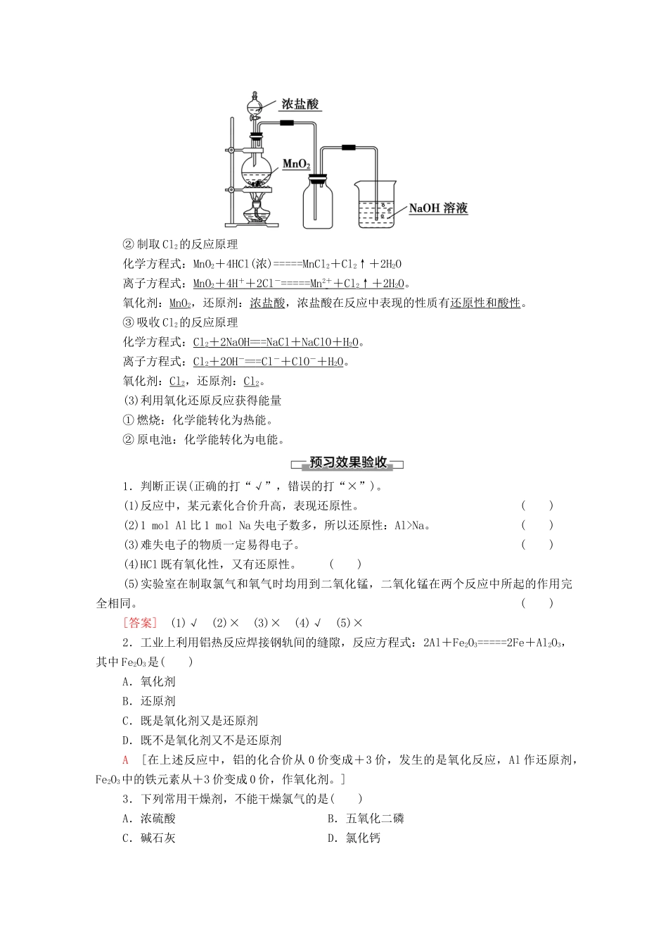 高中化学 第2章 元素与物质世界 第3节 第2课时 氧化剂和还原剂 氧化还原反应的应用学案 鲁科版必修第一册-鲁科版高中第一册化学学案_第3页