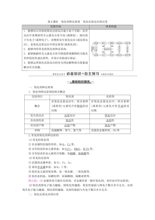 高中化学 第2章 元素与物质世界 第3节 第2课时 氧化剂和还原剂 氧化还原反应的应用学案 鲁科版必修第一册-鲁科版高中第一册化学学案