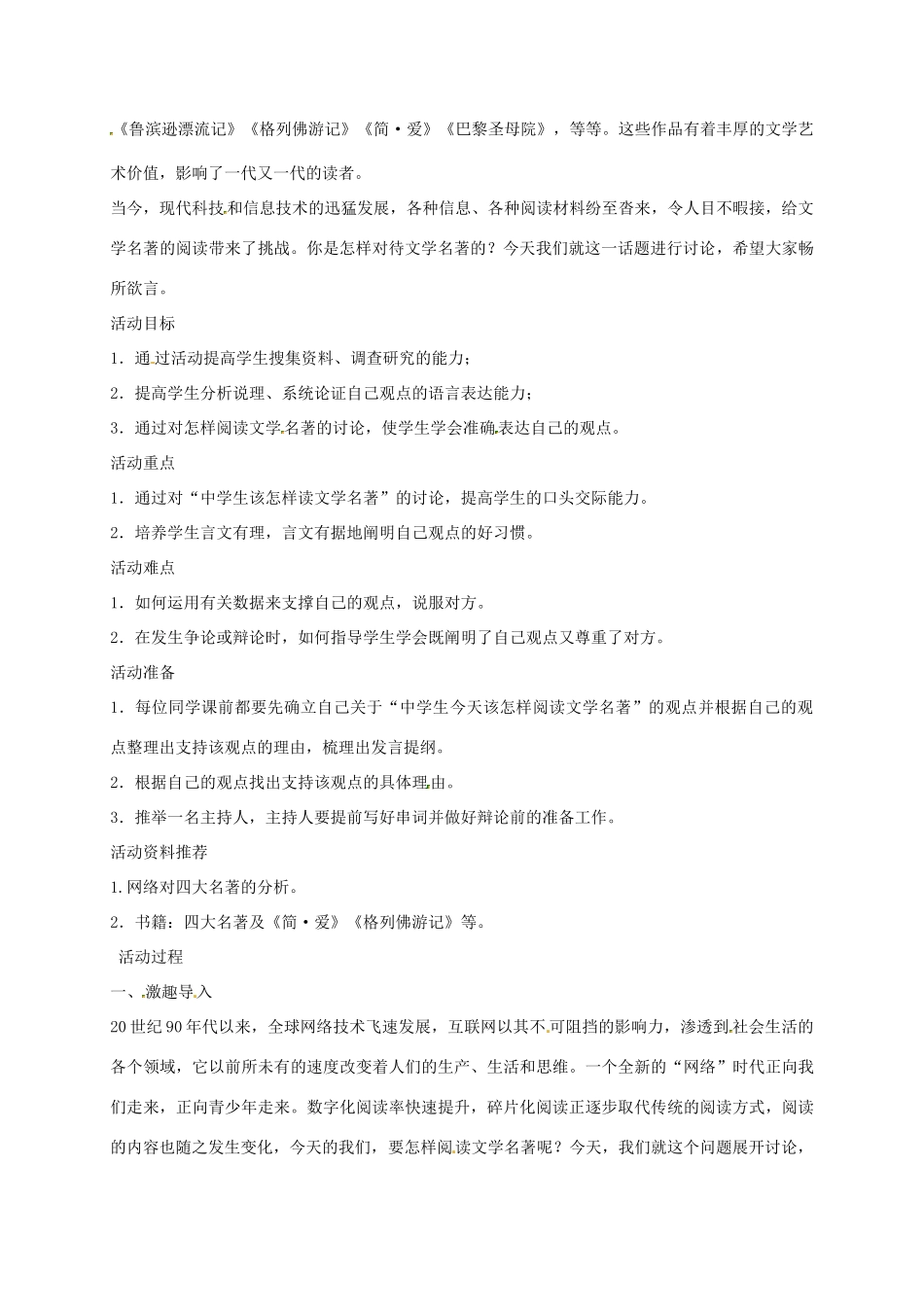 湖南省桑植县八年级语文上册 写字：行楷字的书写原则教案 语文版-语文版初中八年级上册语文教案_第2页