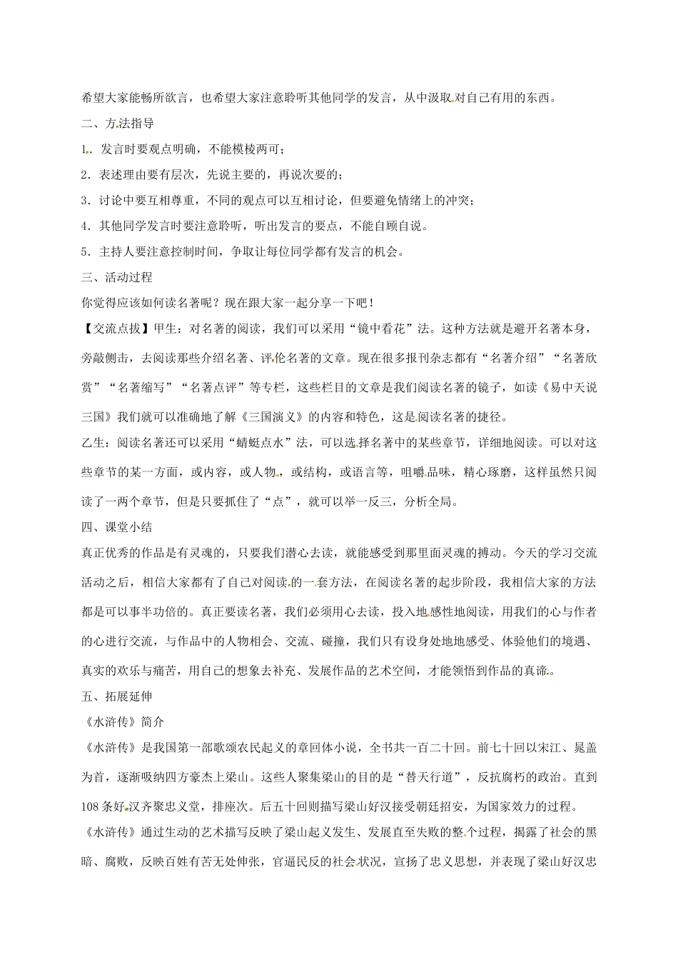 湖南省桑植县八年级语文上册 写字：行楷字的书写原则教案 语文版-语文版初中八年级上册语文教案_第3页