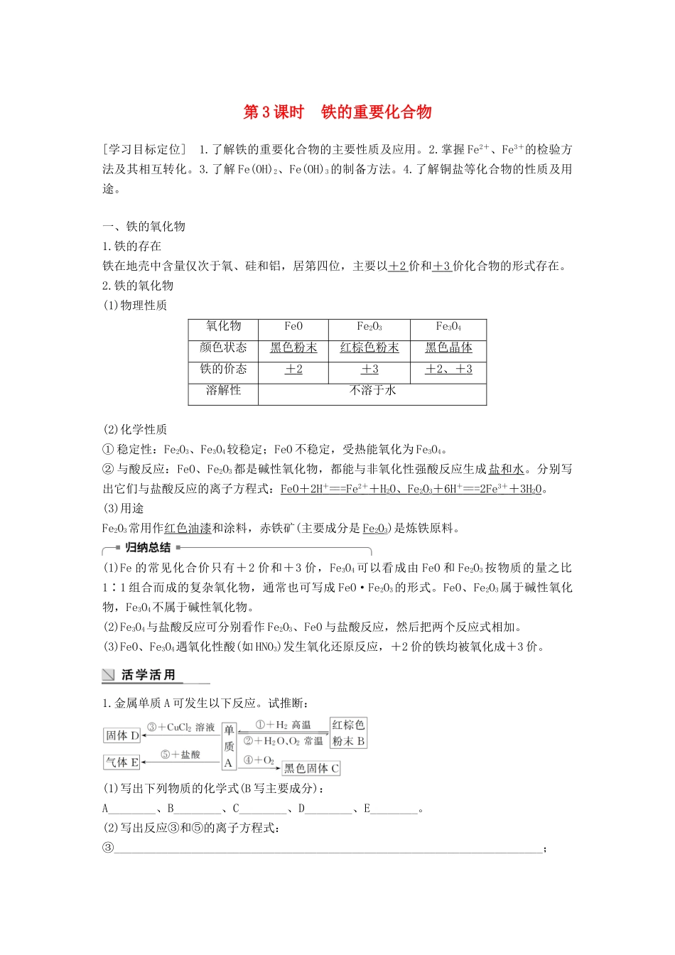 高中化学 第三章 金属及其化合物 3.2 几种重要的金属化合物（第3课时）学案 新人教版必修1-新人教版高一必修1化学学案_第1页
