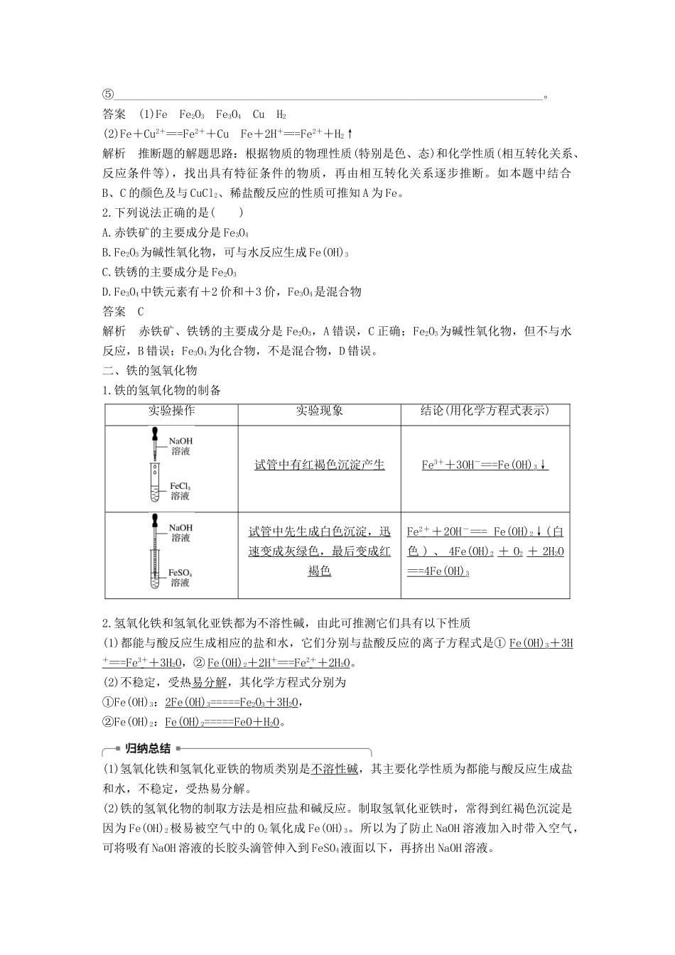 高中化学 第三章 金属及其化合物 3.2 几种重要的金属化合物（第3课时）学案 新人教版必修1-新人教版高一必修1化学学案_第2页