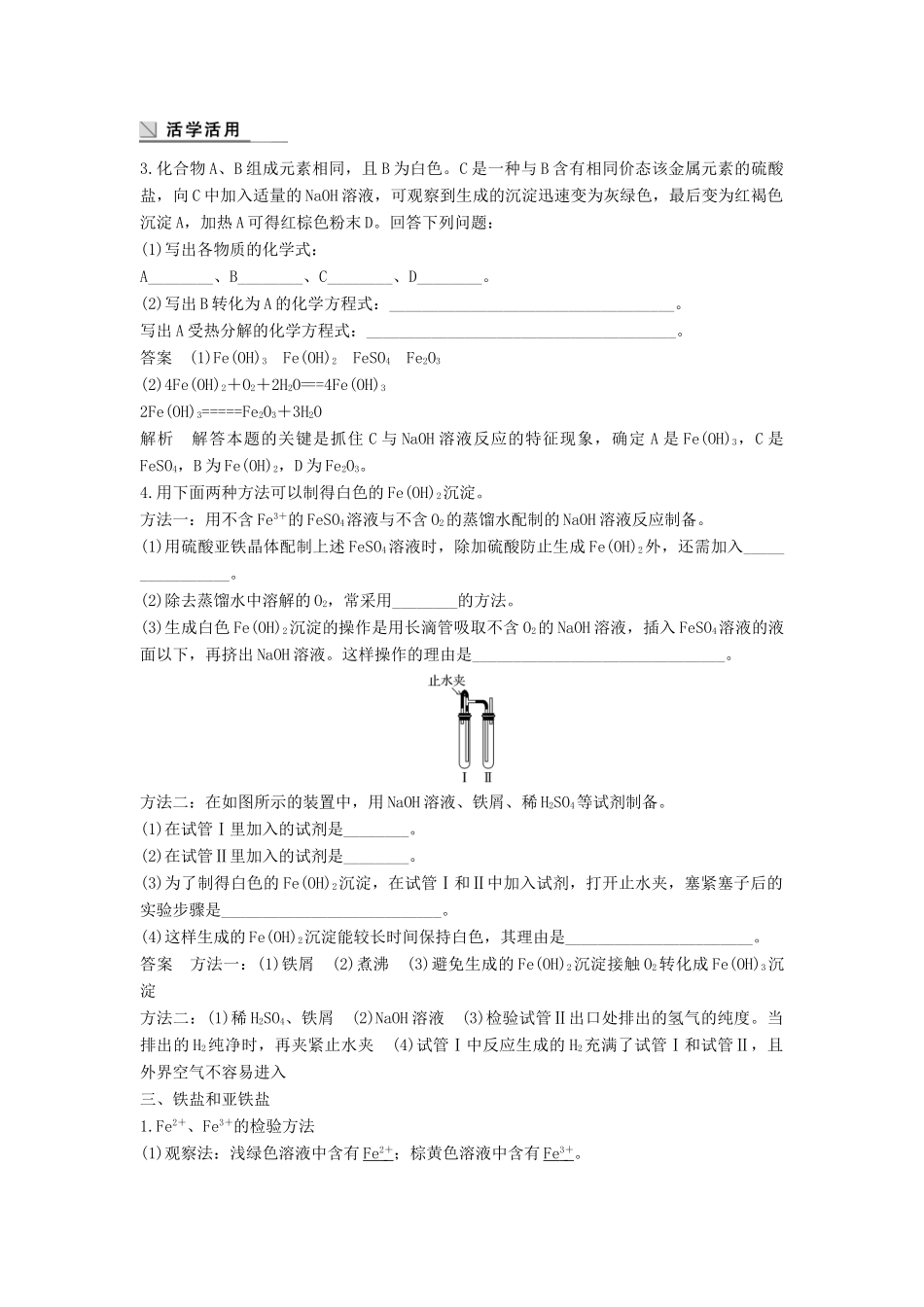 高中化学 第三章 金属及其化合物 3.2 几种重要的金属化合物（第3课时）学案 新人教版必修1-新人教版高一必修1化学学案_第3页