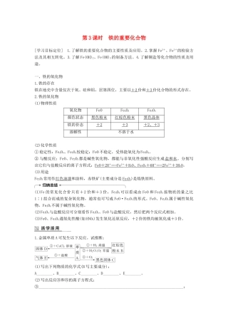 高中化学 第三章 金属及其化合物 3.2 几种重要的金属化合物（第3课时）学案 新人教版必修1-新人教版高一必修1化学学案