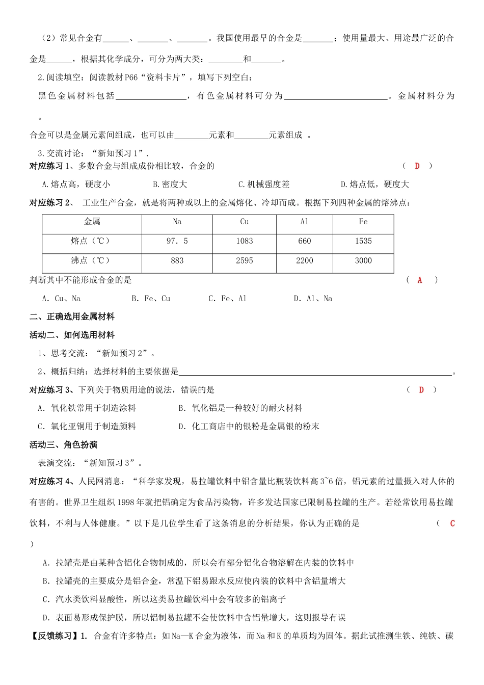 高中化学 第三章 第三节《用途广泛的金属材料》学案 新人教版必修1-新人教版高一必修1化学学案_第2页