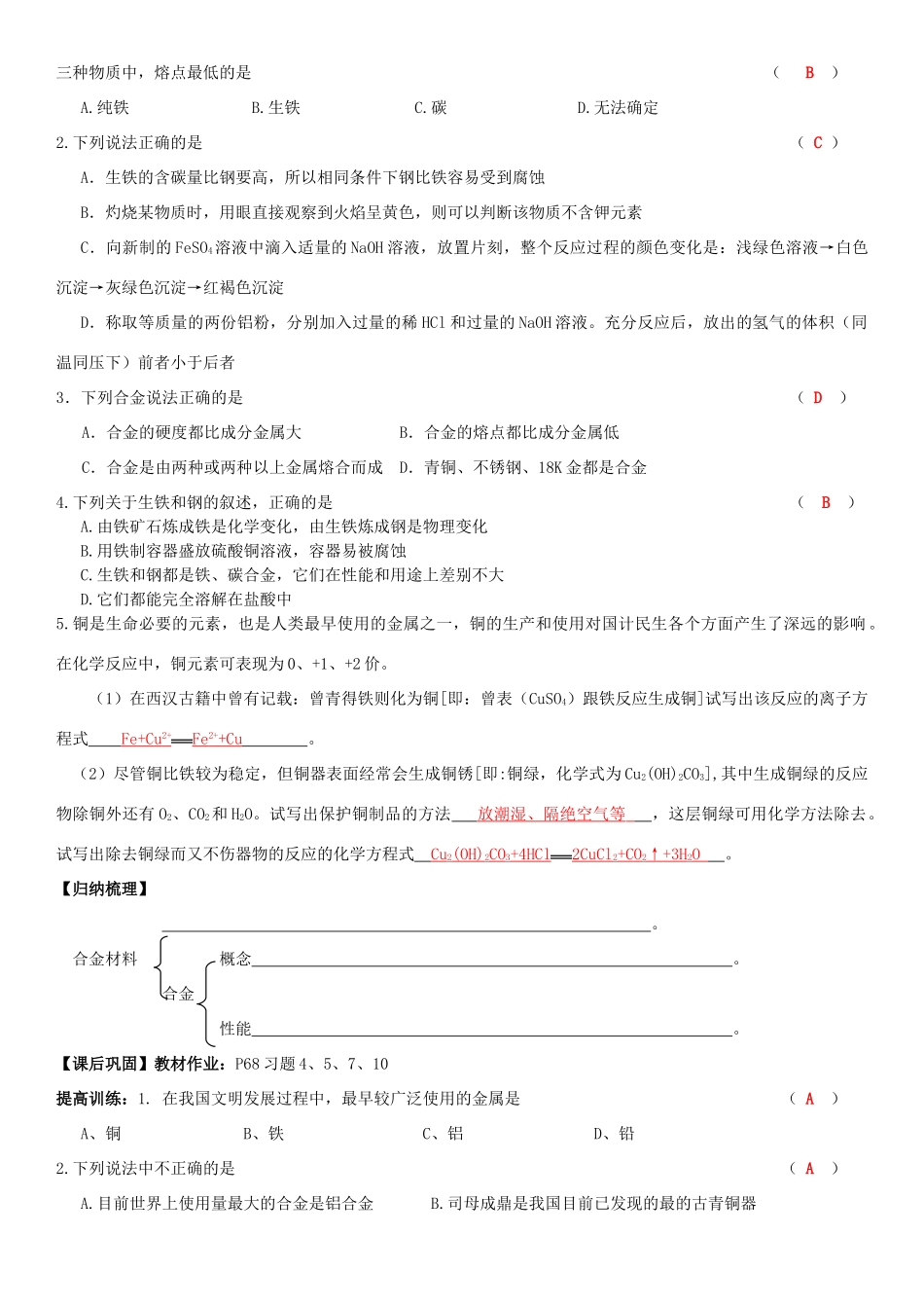 高中化学 第三章 第三节《用途广泛的金属材料》学案 新人教版必修1-新人教版高一必修1化学学案_第3页