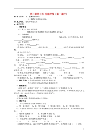 广西平南县中学高一生物 第三章第七节《细胞呼吸（第1课时）》学案