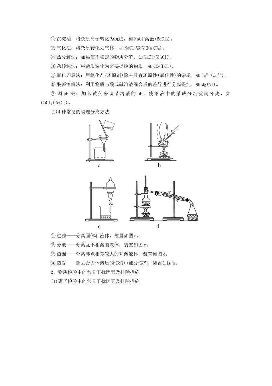 高考化学二轮复习 第12讲 化学实验基础学案-人教版高三全册化学学案_第2页
