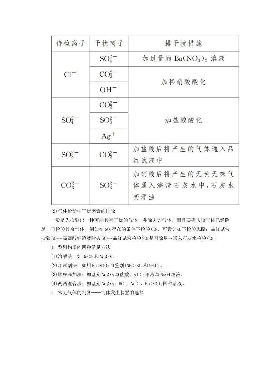 高考化学二轮复习 第12讲 化学实验基础学案-人教版高三全册化学学案_第3页