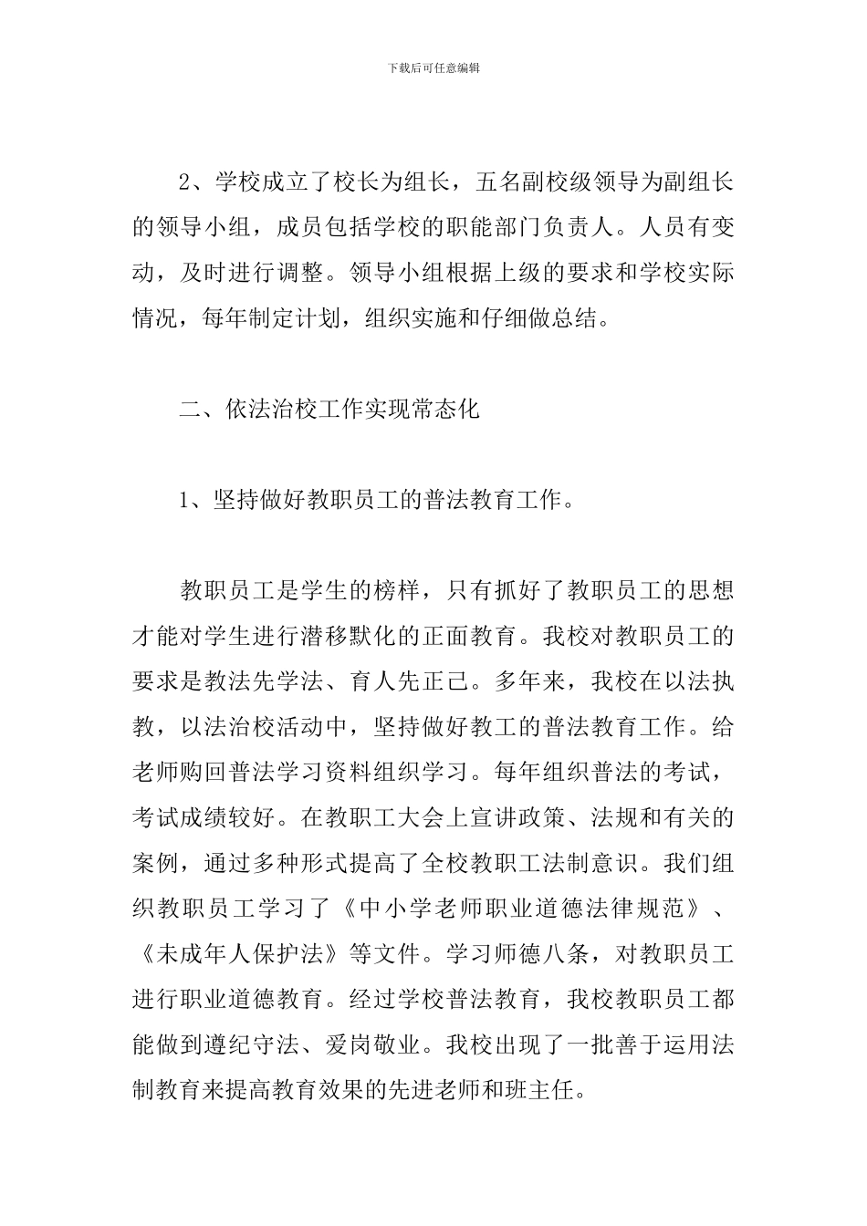 高校依法治校总结_第2页