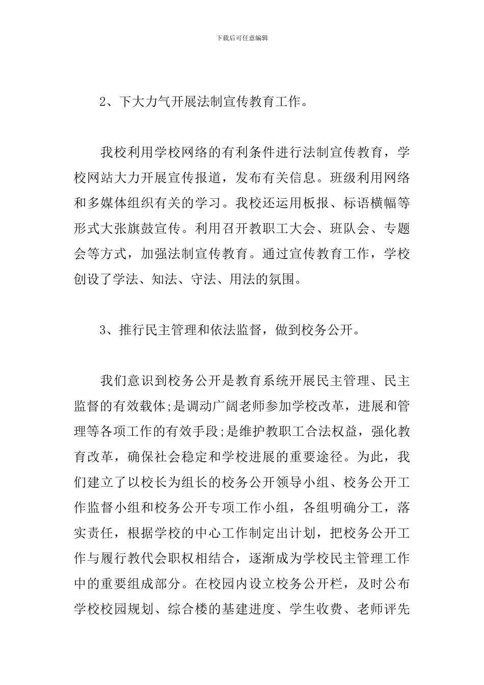 高校依法治校总结_第3页