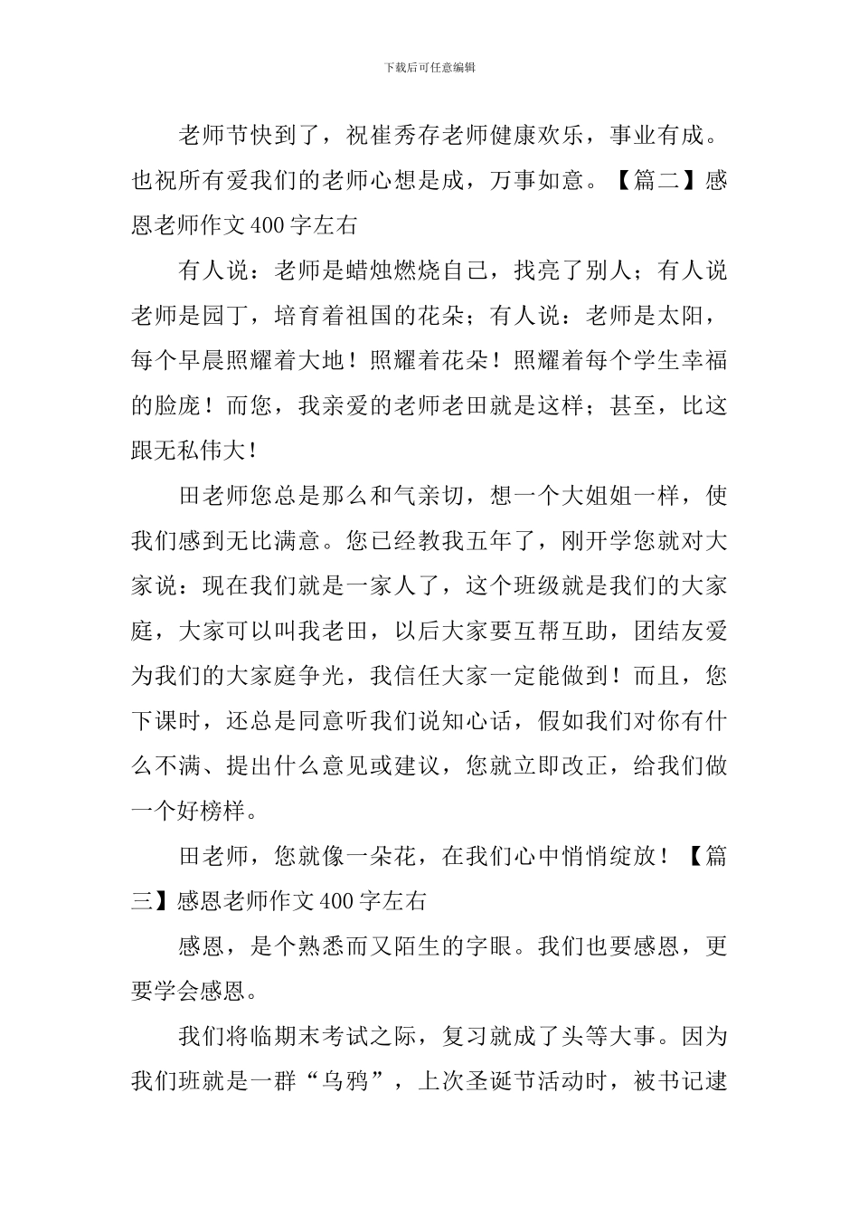 感恩老师作文400字左右_第2页