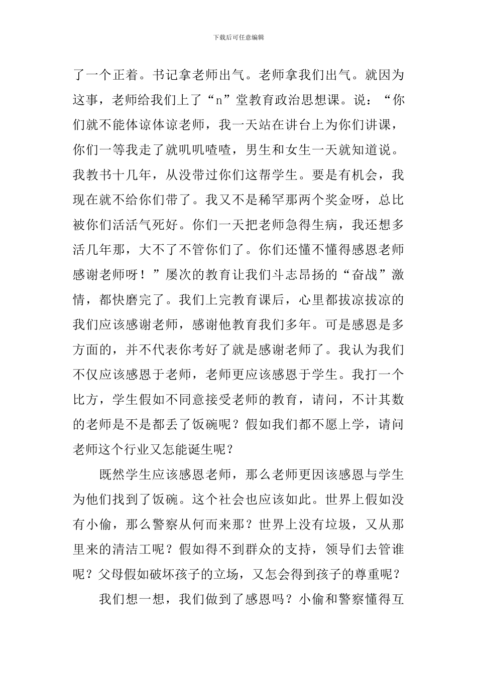 感恩老师作文400字左右_第3页