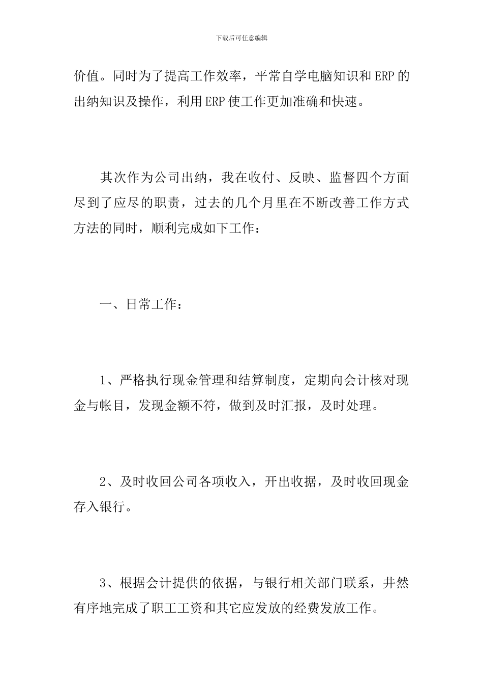 公司出纳职员月度工作总结_第2页