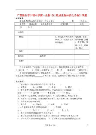 广西崇左市宁明中学高一生物《12组成生物体的化合物》学案