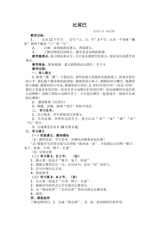 《比尾巴》教案孙月萍