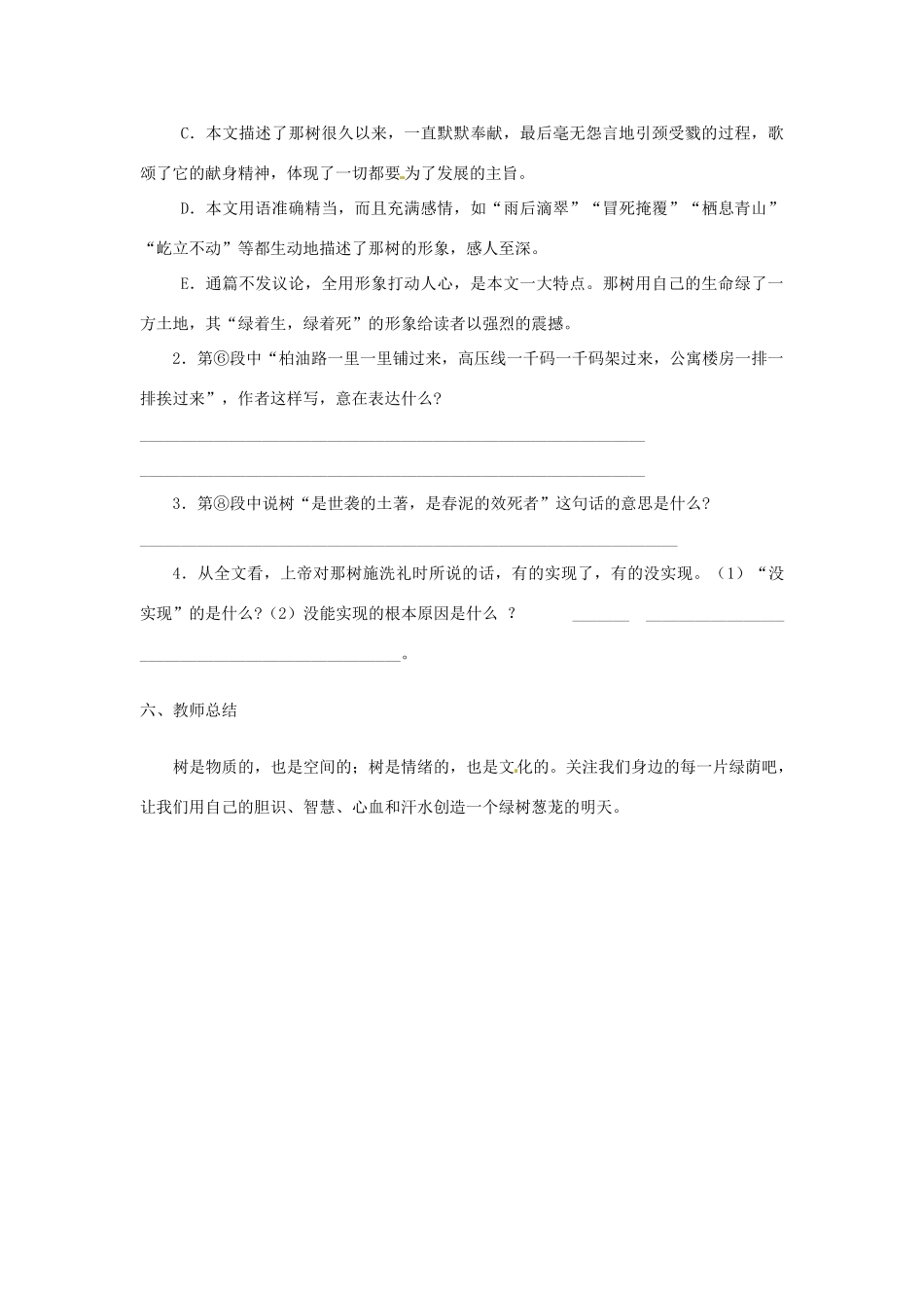 山东省烟台龙口市诸由观镇诸由中学九年级语文上册 7 那树教案 鲁教版五四制_第3页
