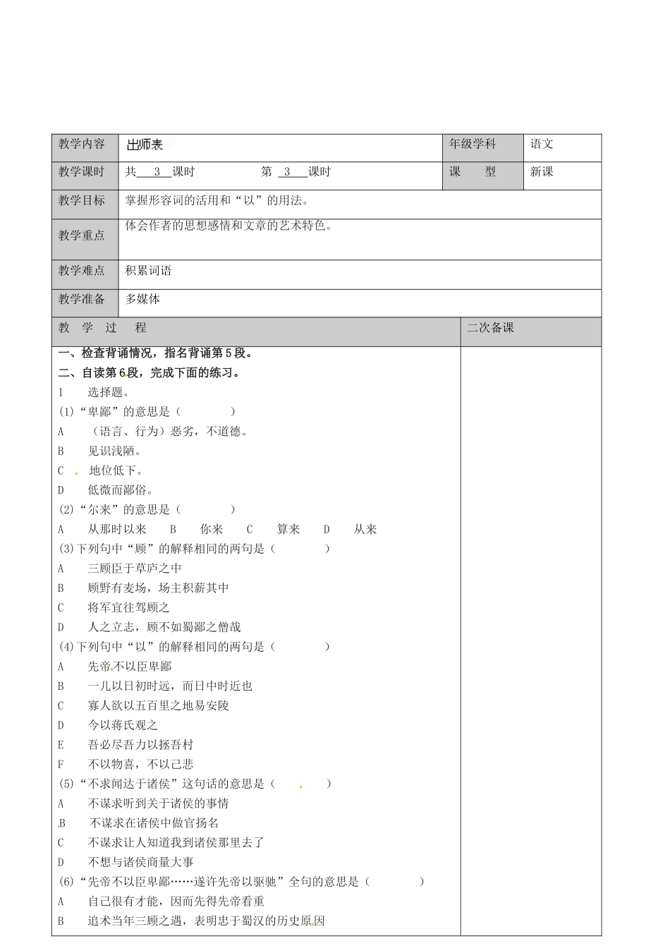 江苏省徐州市黄山外国语学校九年级语文上册《出师表》（第3课时）教案 新人教版_第2页