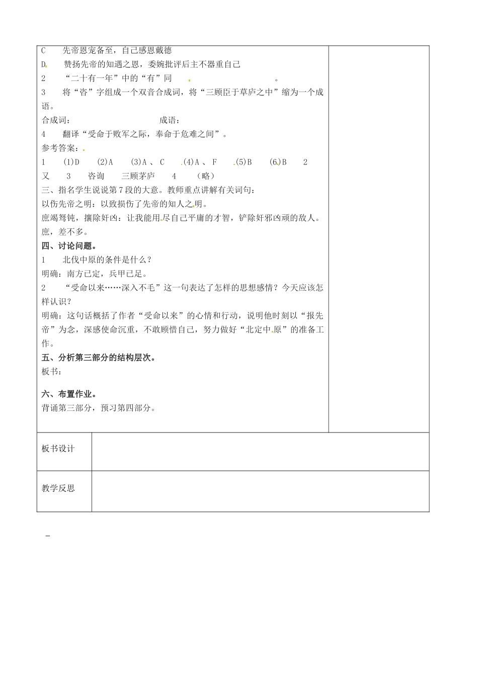 江苏省徐州市黄山外国语学校九年级语文上册《出师表》（第3课时）教案 新人教版_第3页