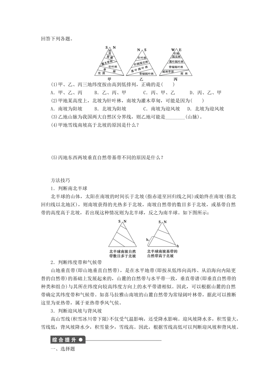 高中地理 5.2 自然地理环境的差异性学案 新人教版必修1-新人教版高一必修1地理学案_第3页