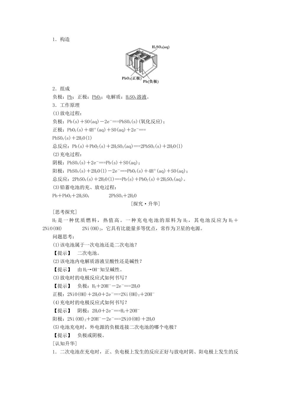 高中化学 第4章 电化学基础 第2节 化学电源学案 新人教版选修4-新人教版高二选修4化学学案_第2页