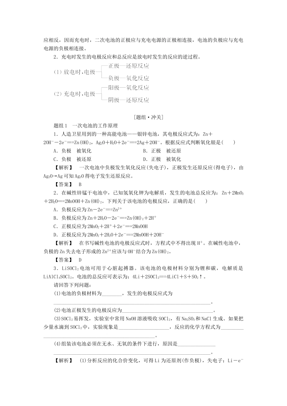 高中化学 第4章 电化学基础 第2节 化学电源学案 新人教版选修4-新人教版高二选修4化学学案_第3页