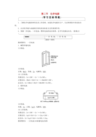 高中化学 第4章 电化学基础 第2节 化学电源学案 新人教版选修4-新人教版高二选修4化学学案