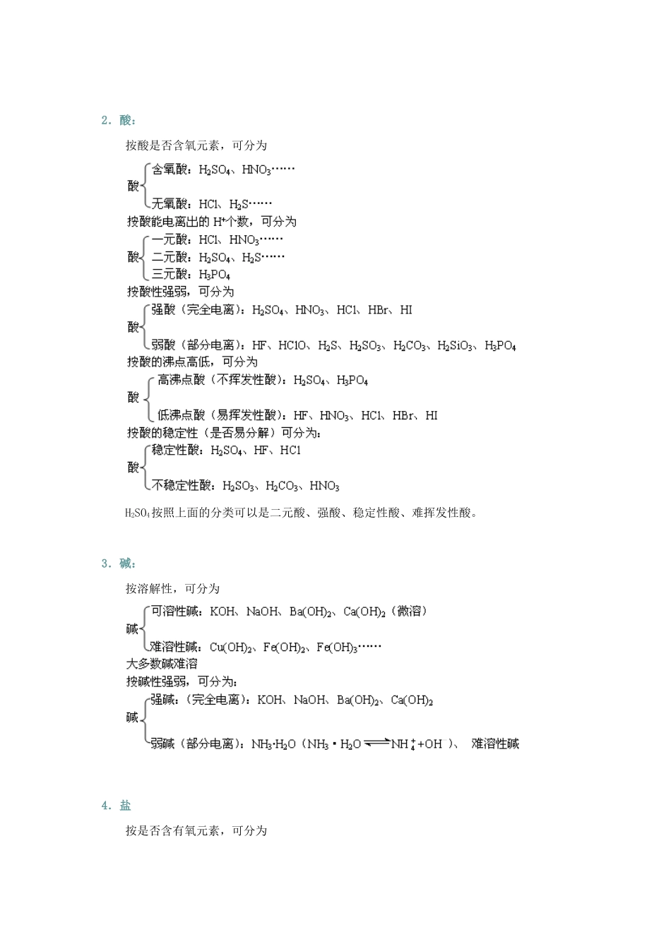 高中化学 2.1 物质的分类基础知识讲解学案 新人教版-新人教版高一全册化学学案_第3页