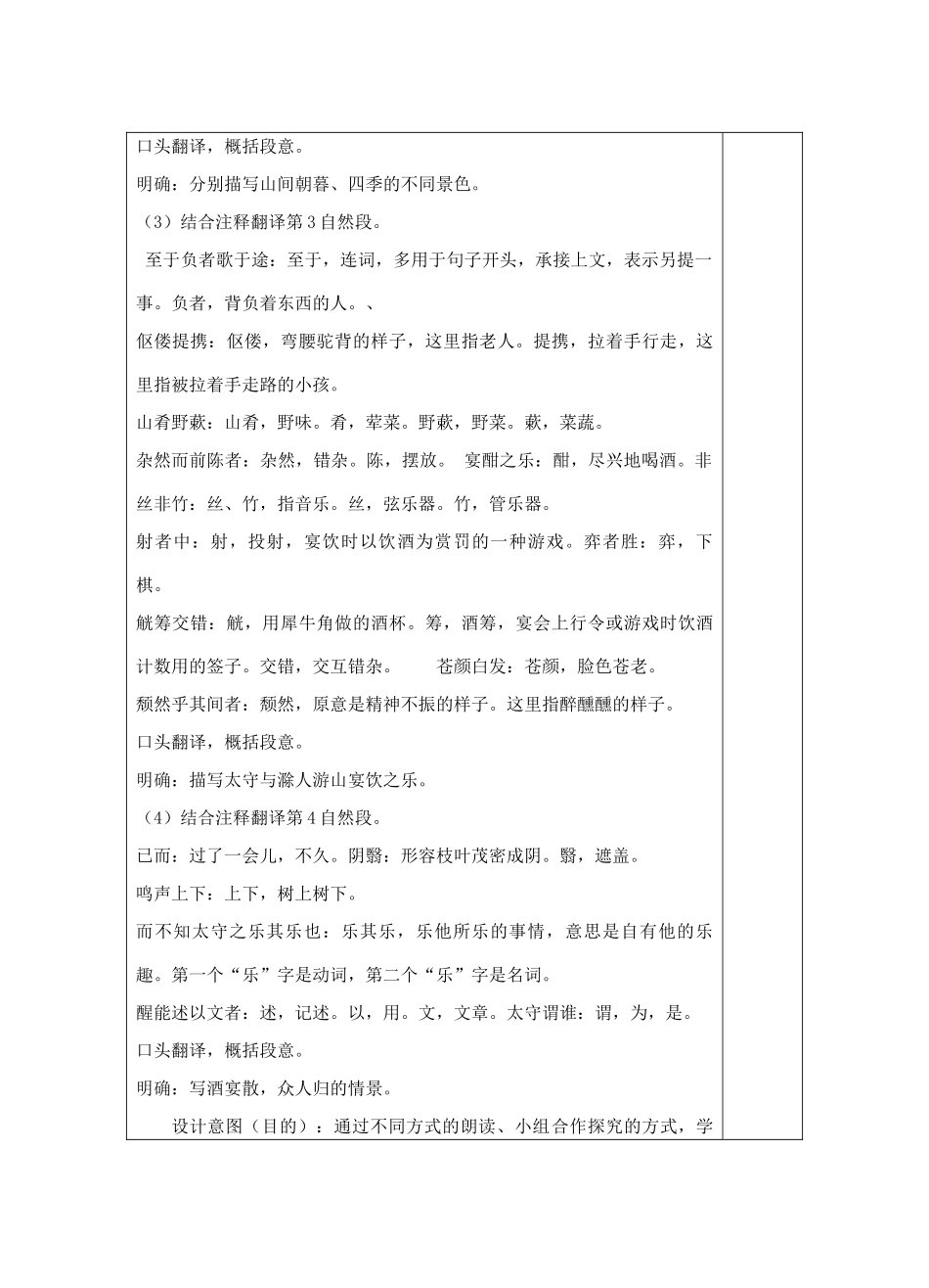 宁夏银川四中九年级语文上册 第二十一课《醉翁亭记》教案 苏教版_第3页