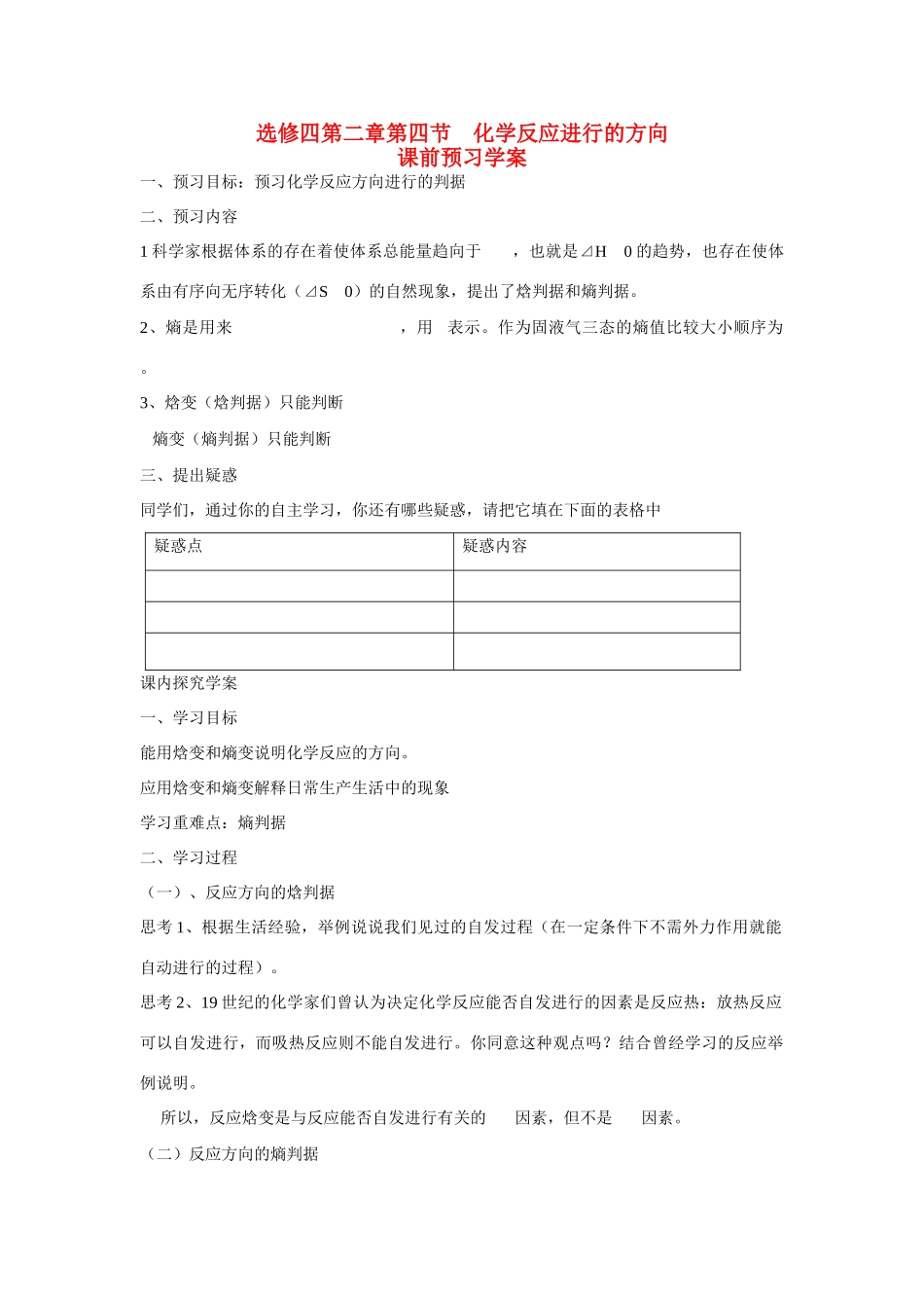 高中化学 第二章 第四节 化学反应进行的方向学案 新人教版选修4_第1页