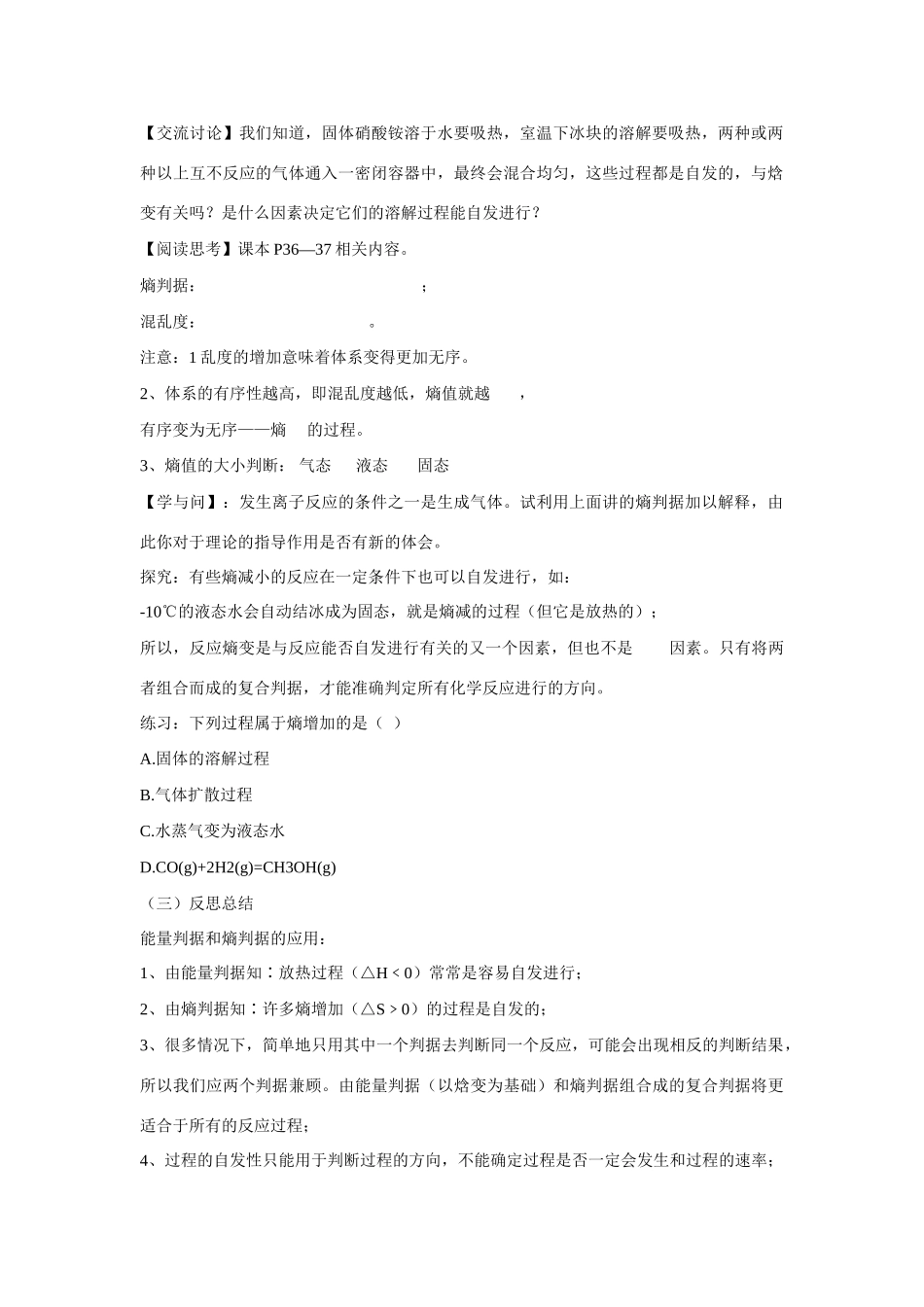 高中化学 第二章 第四节 化学反应进行的方向学案 新人教版选修4_第2页