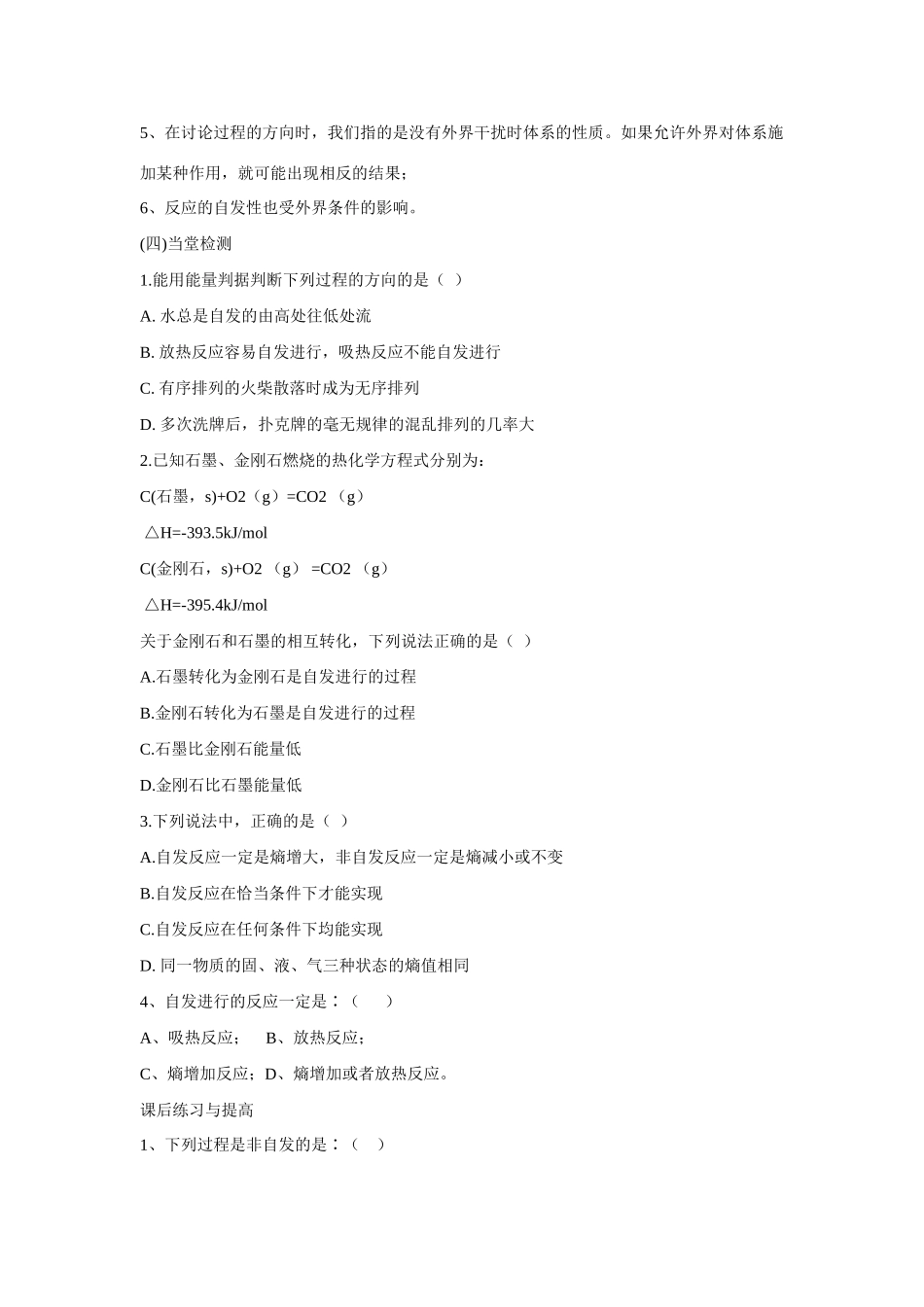 高中化学 第二章 第四节 化学反应进行的方向学案 新人教版选修4_第3页