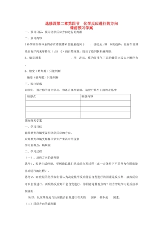 高中化学 第二章 第四节 化学反应进行的方向学案 新人教版选修4