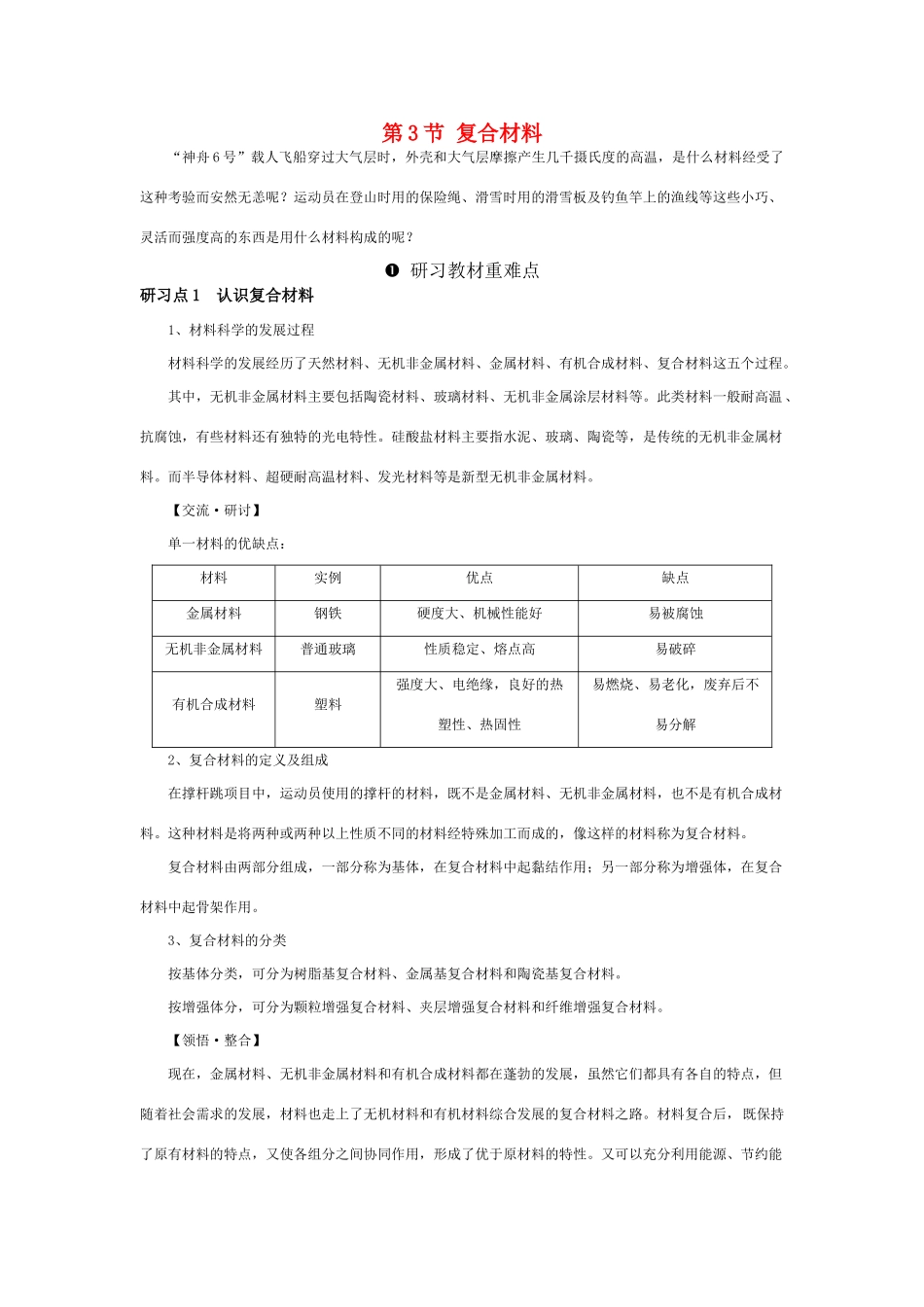 高中化学 《复合材料》学案2 鲁科版必修1_第1页