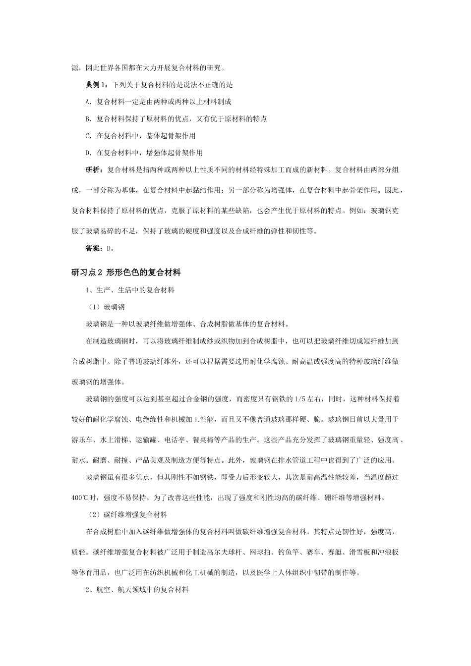 高中化学 《复合材料》学案2 鲁科版必修1_第2页