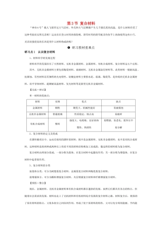 高中化学 《复合材料》学案2 鲁科版必修1
