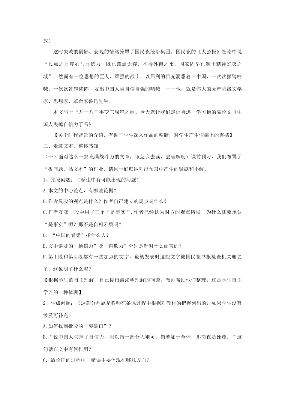 天津市汉沽教育中心九年级语文上册 第16课《中国人失掉自信了吗》教学设计 新人教版-新人教版初中九年级上册语文教案_第2页