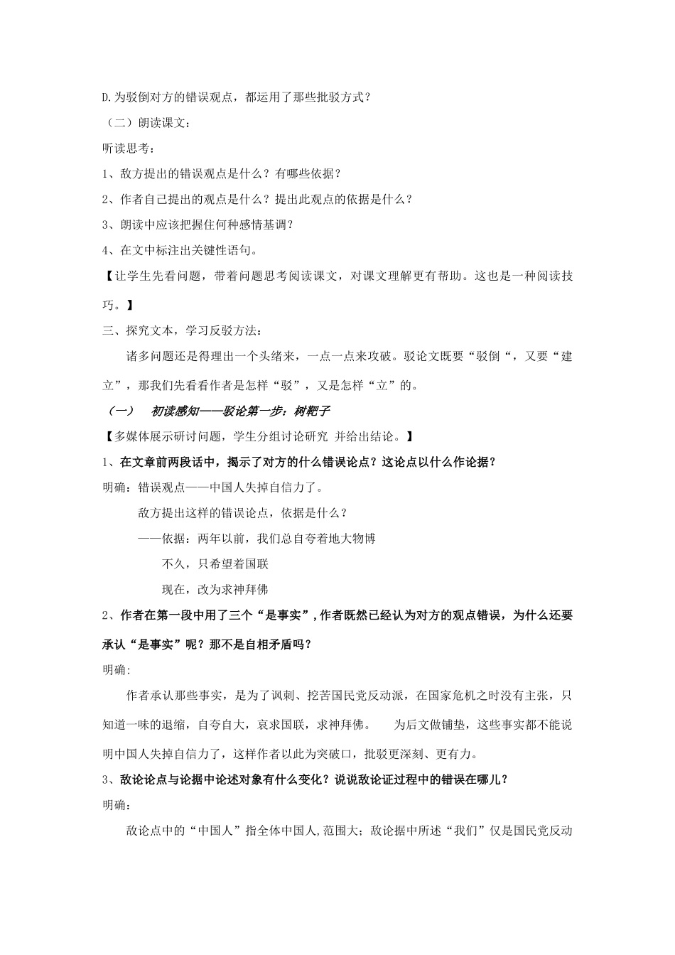 天津市汉沽教育中心九年级语文上册 第16课《中国人失掉自信了吗》教学设计 新人教版-新人教版初中九年级上册语文教案_第3页