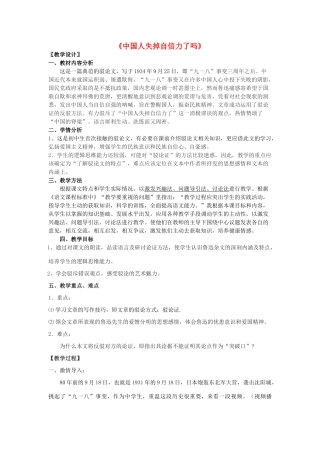 天津市汉沽教育中心九年级语文上册 第16课《中国人失掉自信了吗》教学设计 新人教版-新人教版初中九年级上册语文教案