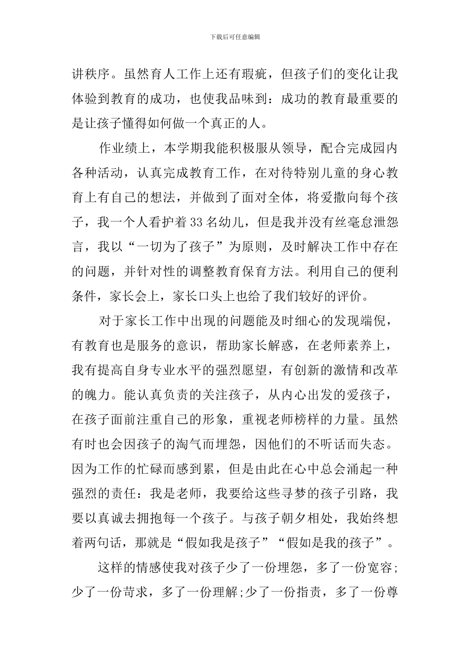 幼儿园小班教育教学工作总结范文_第2页