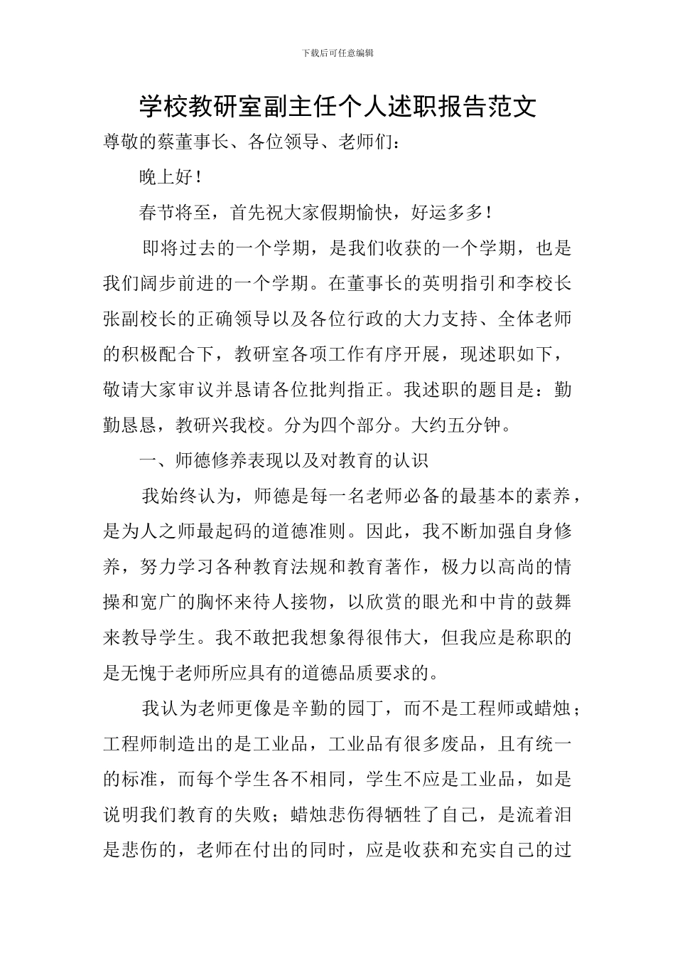 学校教研室副主任个人述职报告范文_第1页