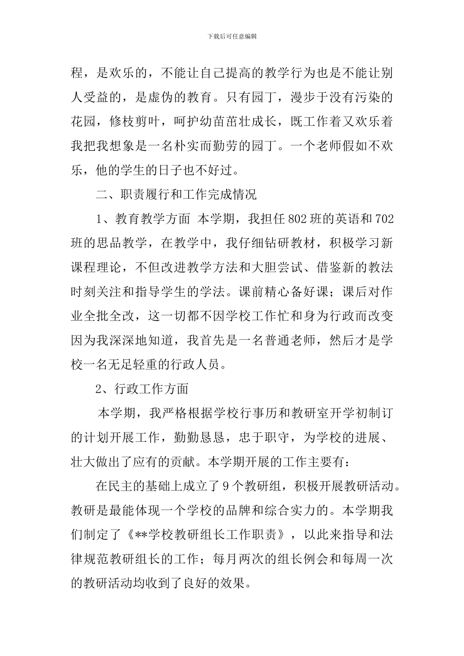 学校教研室副主任个人述职报告范文_第2页