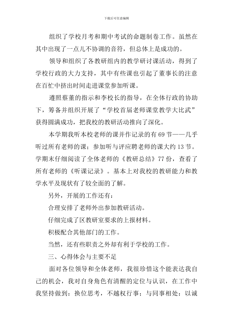 学校教研室副主任个人述职报告范文_第3页