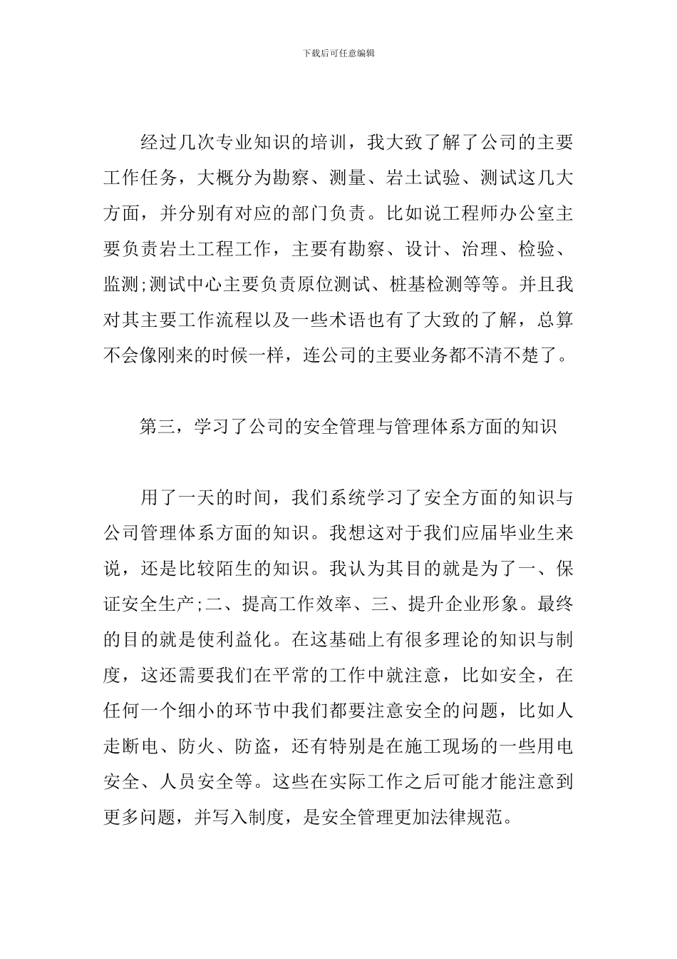 新员工入职培训心得体会总结【两篇】_第3页