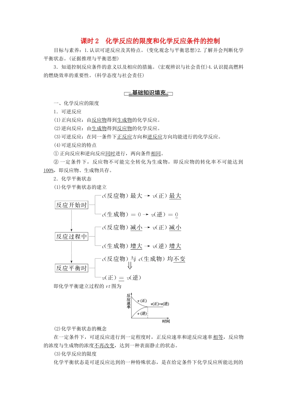 高中化学 第2章 化学反应与能量 第3节 化学反应的速率和限度 课时2 化学反应的限度和化学反应条件的控制学案 新人教版必修2-新人教版高中必修2化学学案_第1页