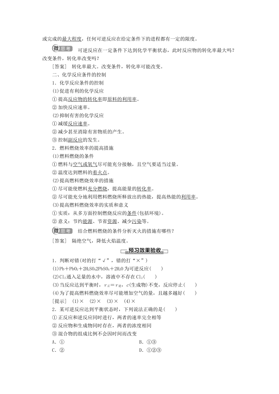 高中化学 第2章 化学反应与能量 第3节 化学反应的速率和限度 课时2 化学反应的限度和化学反应条件的控制学案 新人教版必修2-新人教版高中必修2化学学案_第2页