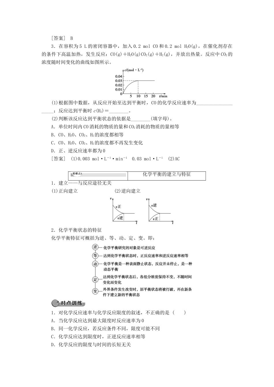 高中化学 第2章 化学反应与能量 第3节 化学反应的速率和限度 课时2 化学反应的限度和化学反应条件的控制学案 新人教版必修2-新人教版高中必修2化学学案_第3页