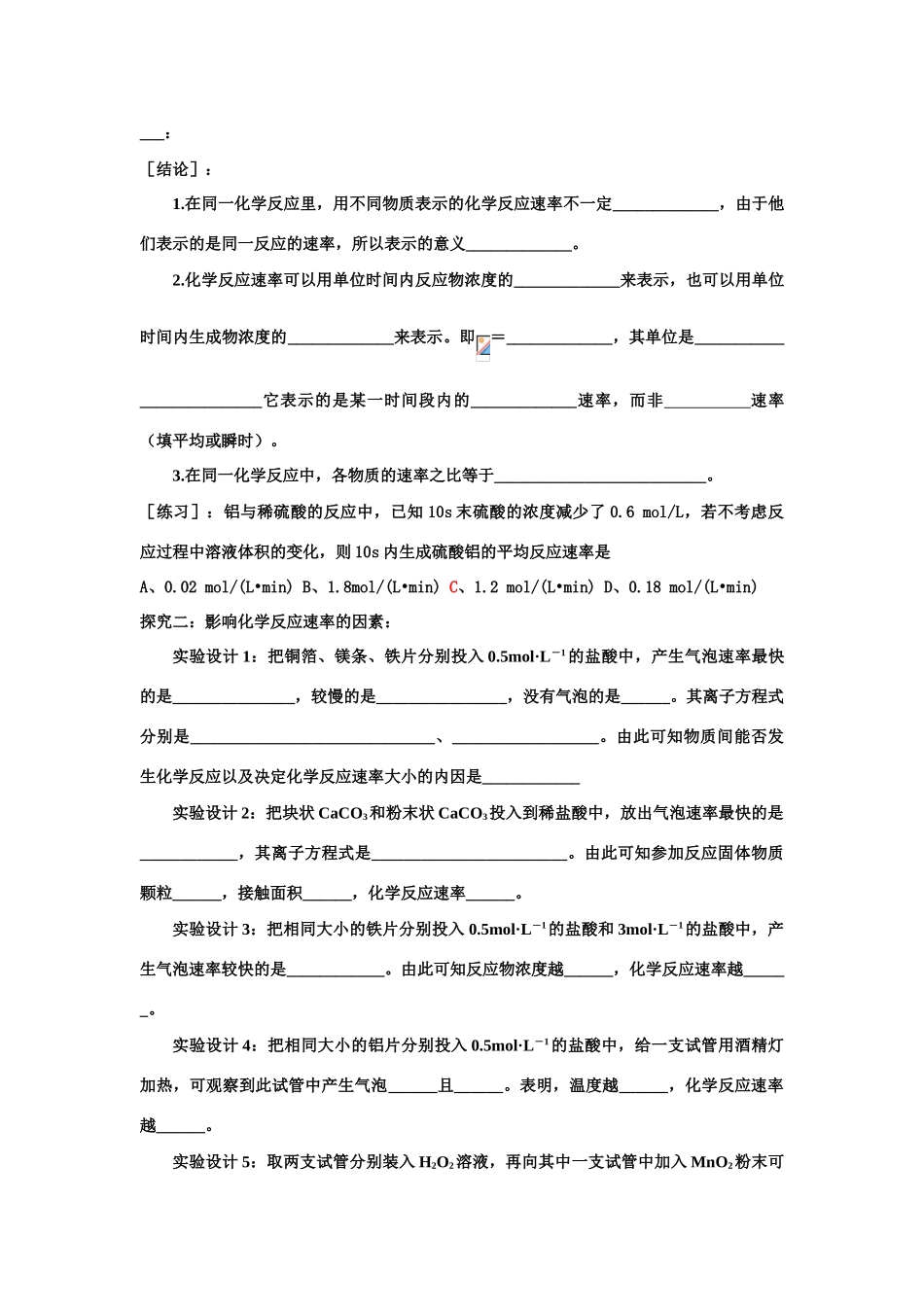 高中化学《化学反应的快慢和限度》学案2 鲁科版必修2_第2页